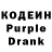 Кодеин Purple Drank Islam Srazhd1nov