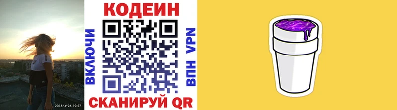 Кодеин Purple Drank  где можно купить   Камбарка 
